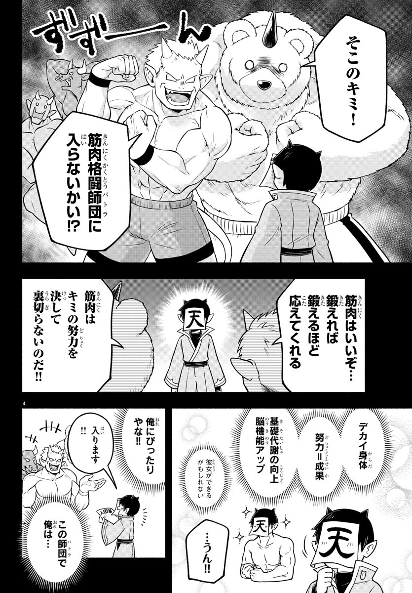 魔界の主役は我々だ！ 第49話 - Page 5