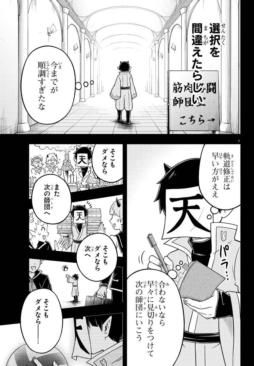 魔界の主役は我々だ！ 第49話 - Page 8