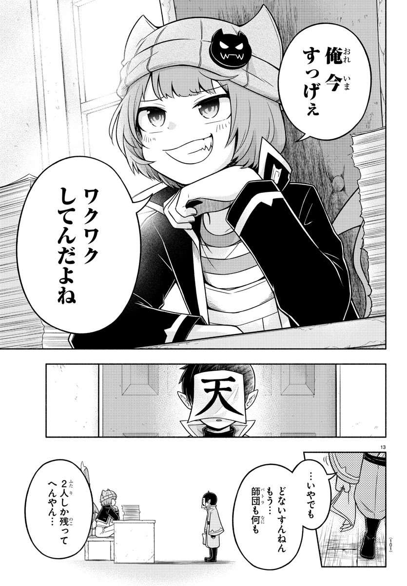 魔界の主役は我々だ！ 第49話 - Page 13