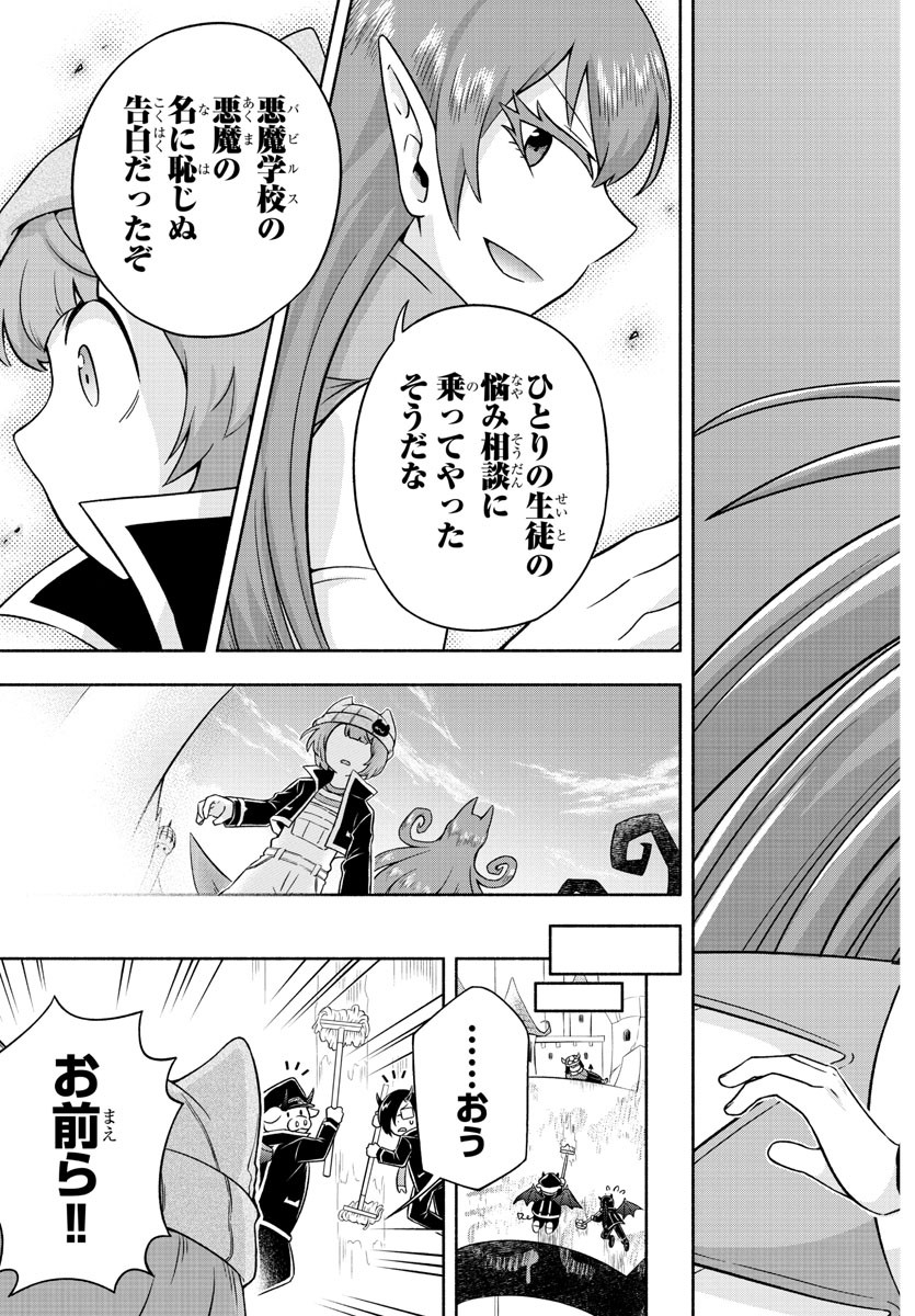 魔界の主役は我々だ！ 第5話 - Page 16