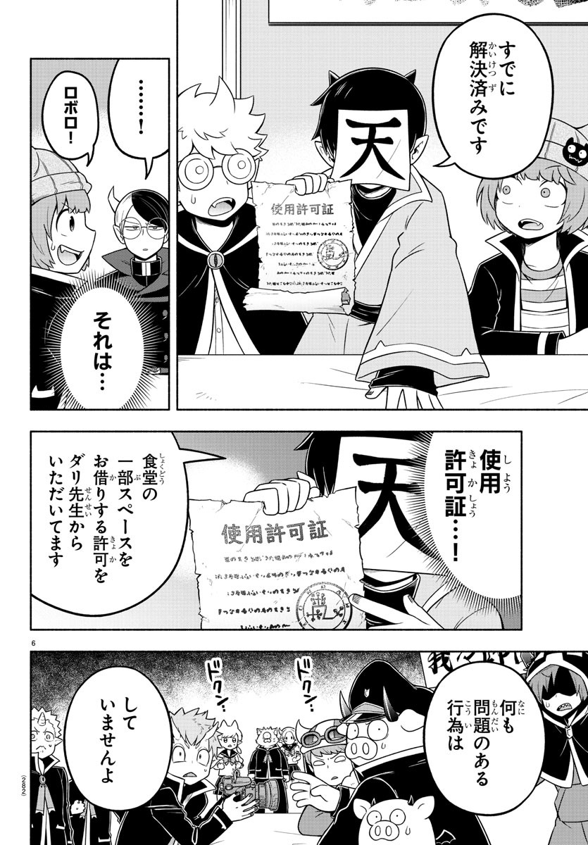 魔界の主役は我々だ！ 第50話 - Page 7