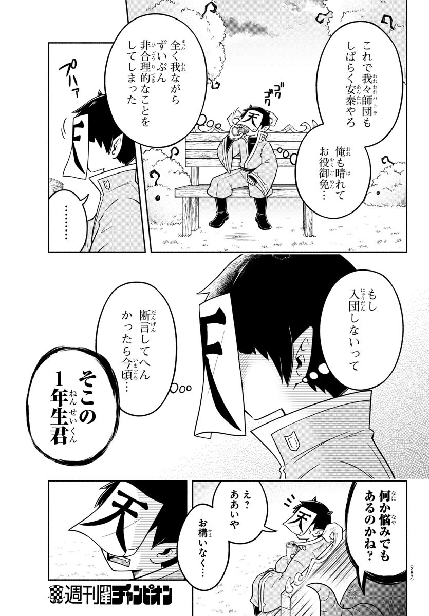 魔界の主役は我々だ！ 第50話 - Page 12