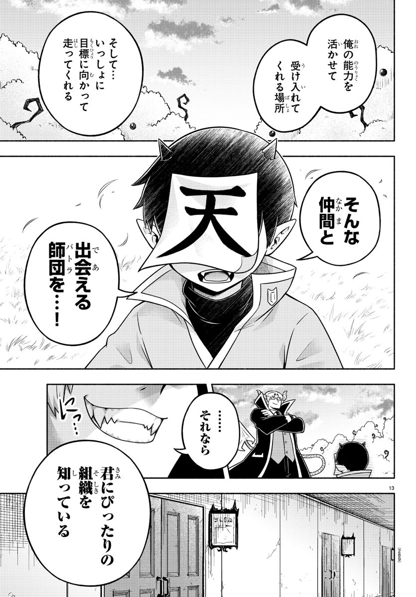 魔界の主役は我々だ！ 第50話 - Page 14