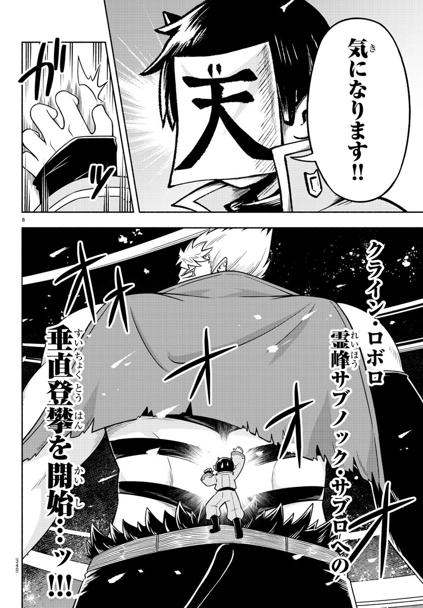 魔界の主役は我々だ！ 第51話 - Page 8