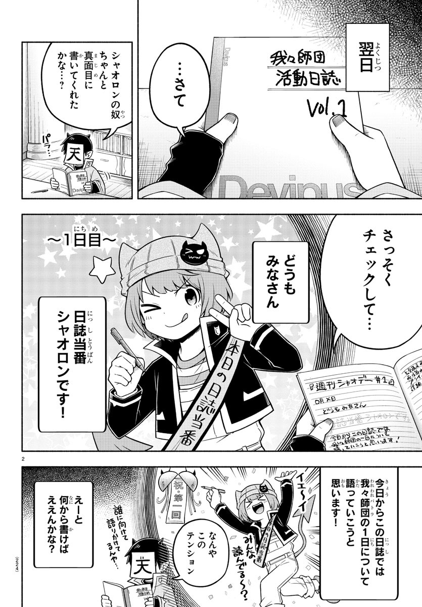 魔界の主役は我々だ！ 第53話 - Page 2