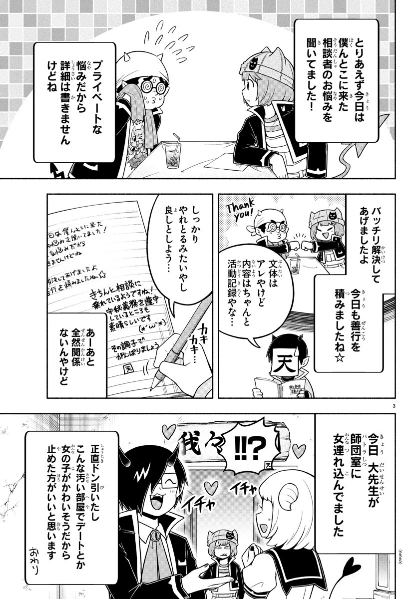 魔界の主役は我々だ！ 第53話 - Page 4