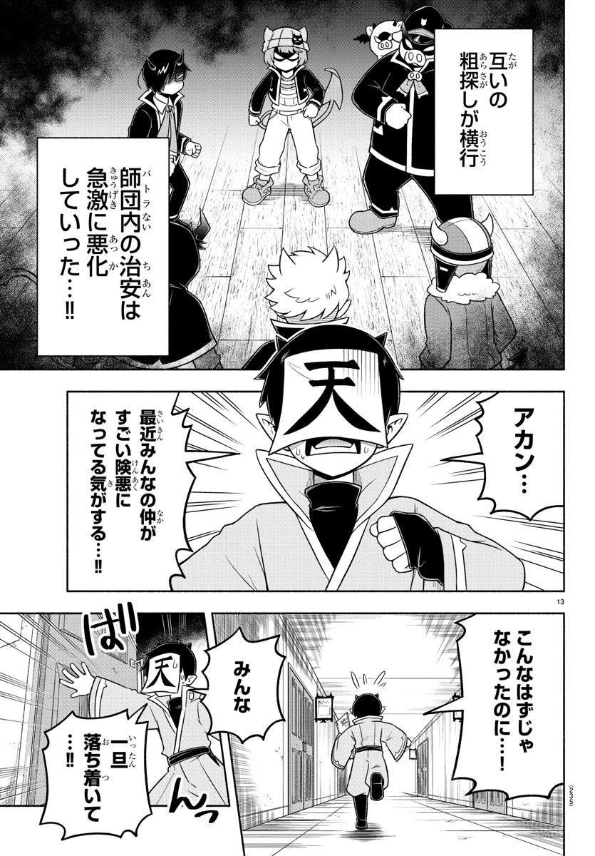 魔界の主役は我々だ！ 第53話 - Page 14