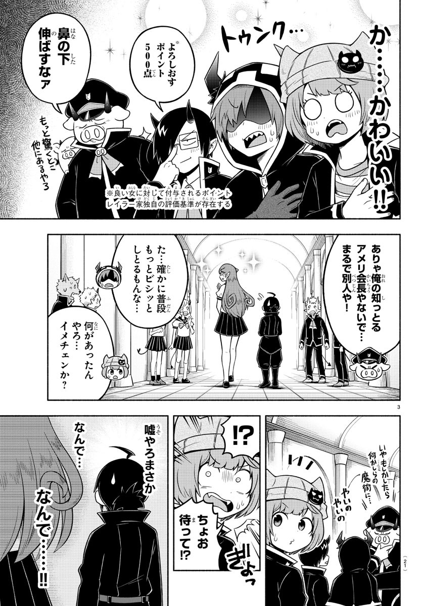 魔界の主役は我々だ！ 第54話 - Page 6