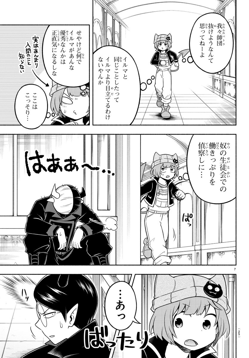 魔界の主役は我々だ！ 第54話 - Page 10