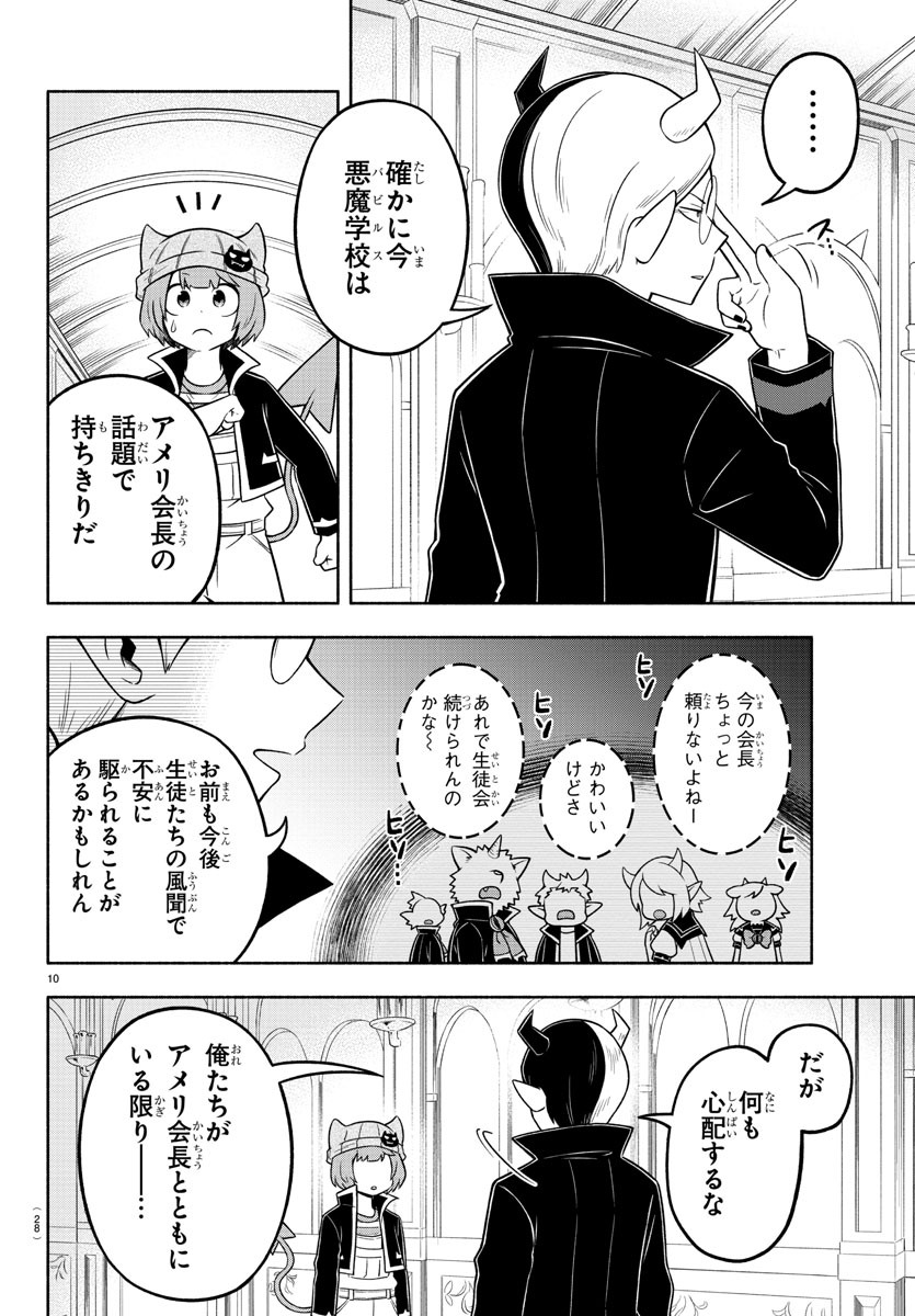 魔界の主役は我々だ！ 第54話 - Page 13