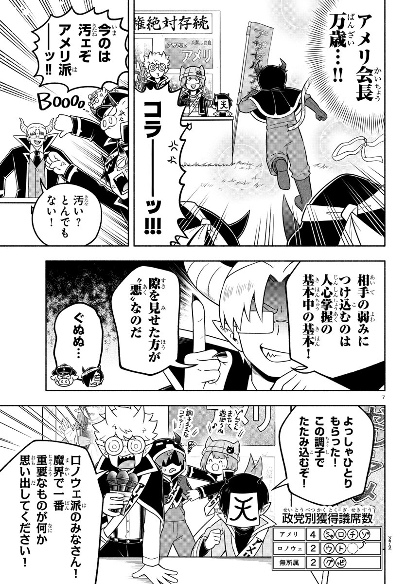 魔界の主役は我々だ！ 第55話 - Page 8