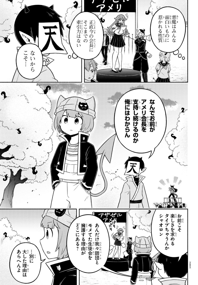 魔界の主役は我々だ！ 第55話 - Page 14