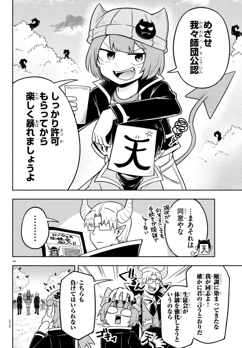 魔界の主役は我々だ！ 第56話 - Page 15