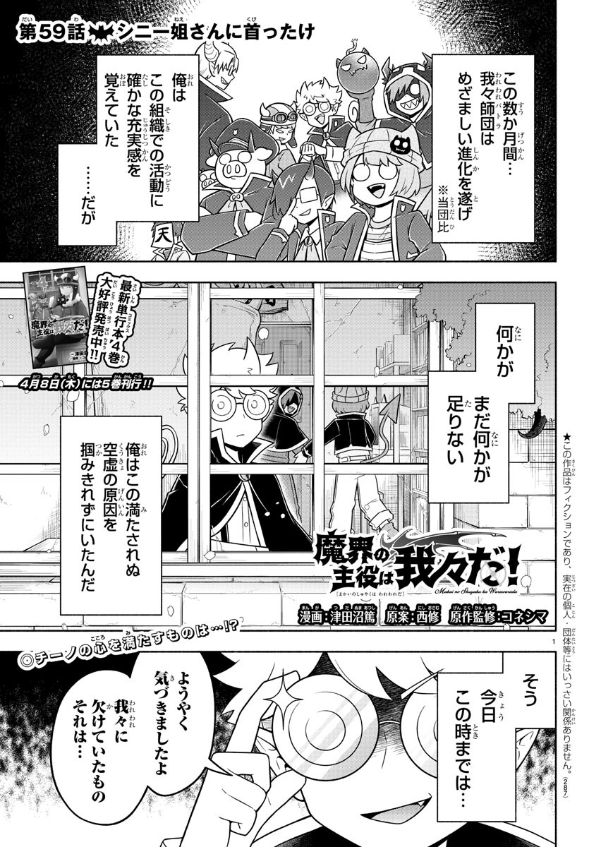 魔界の主役は我々だ！ 第59話 - Page 3