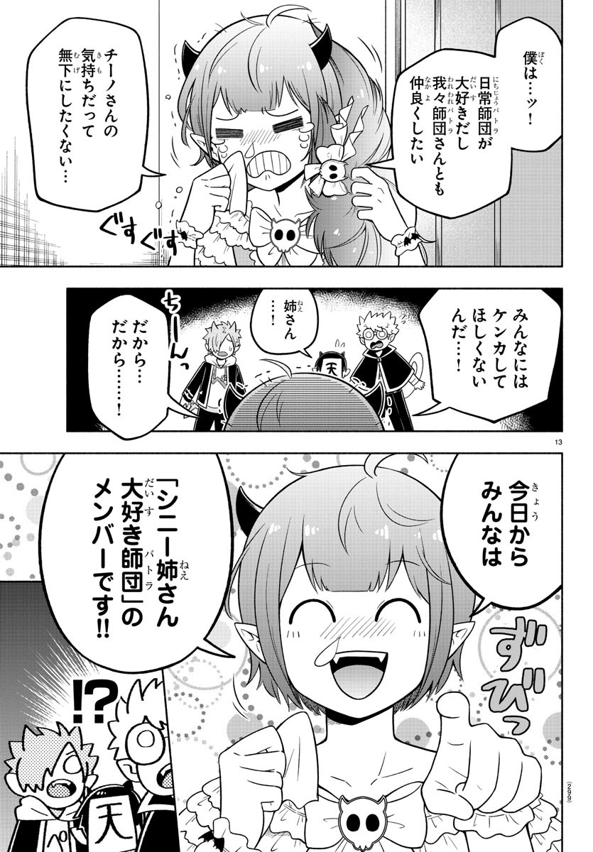 魔界の主役は我々だ！ 第59話 - Page 15