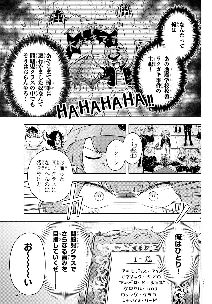 魔界の主役は我々だ！ 第6話 - Page 6