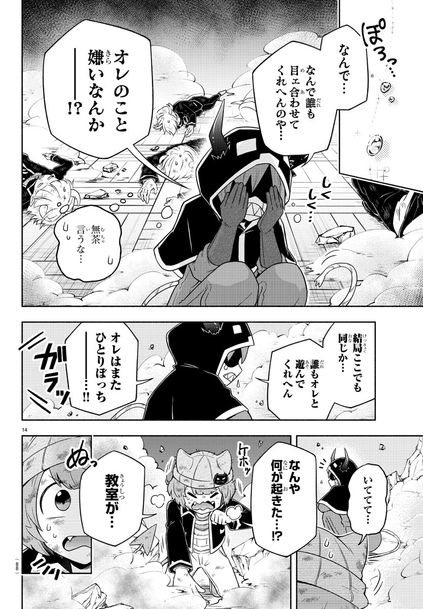 魔界の主役は我々だ！ 第6話 - Page 17