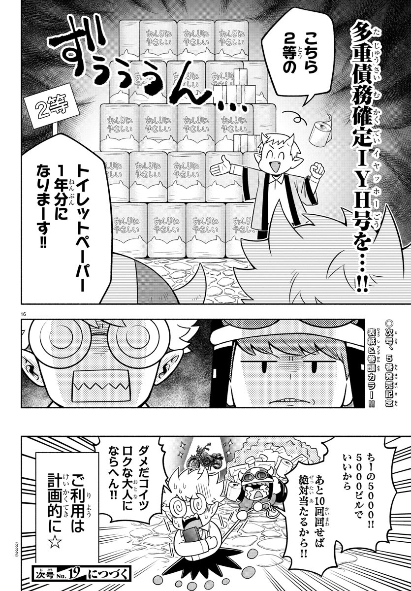 魔界の主役は我々だ！ 第61話 - Page 16