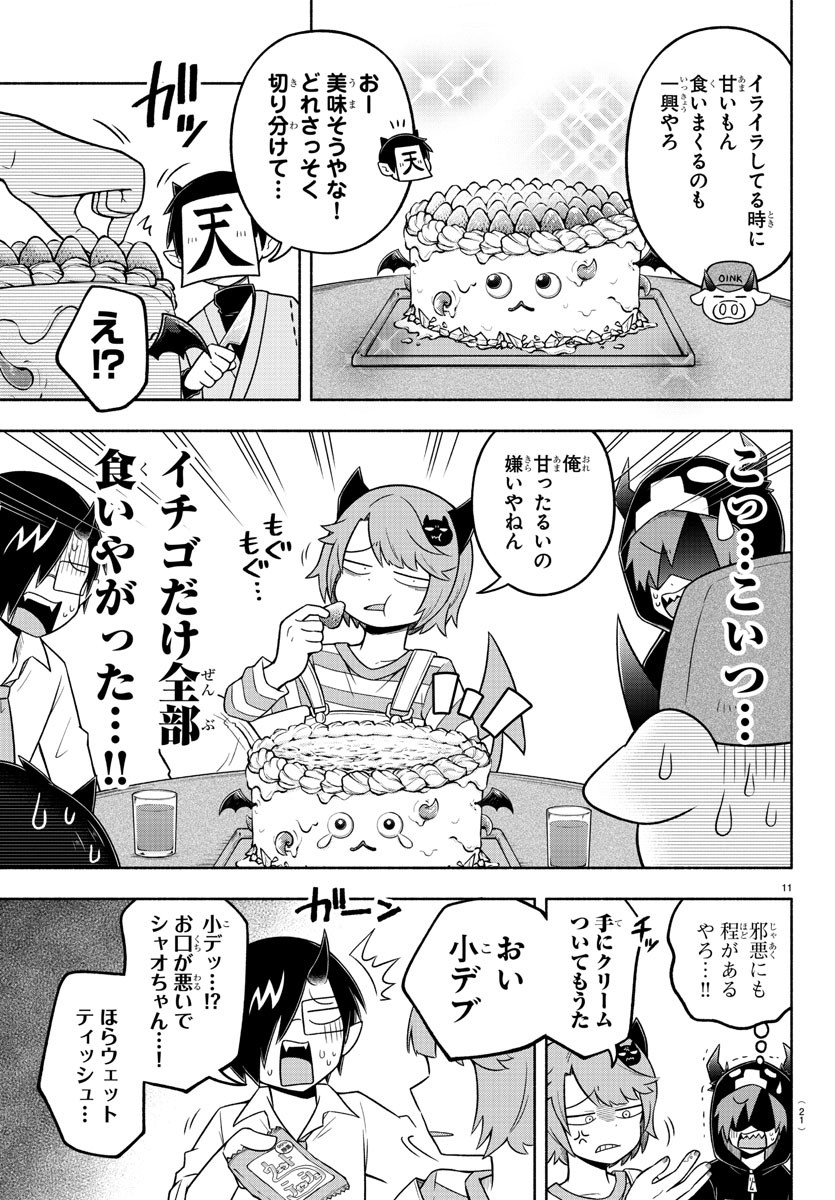 魔界の主役は我々だ！ 第62話 - Page 16