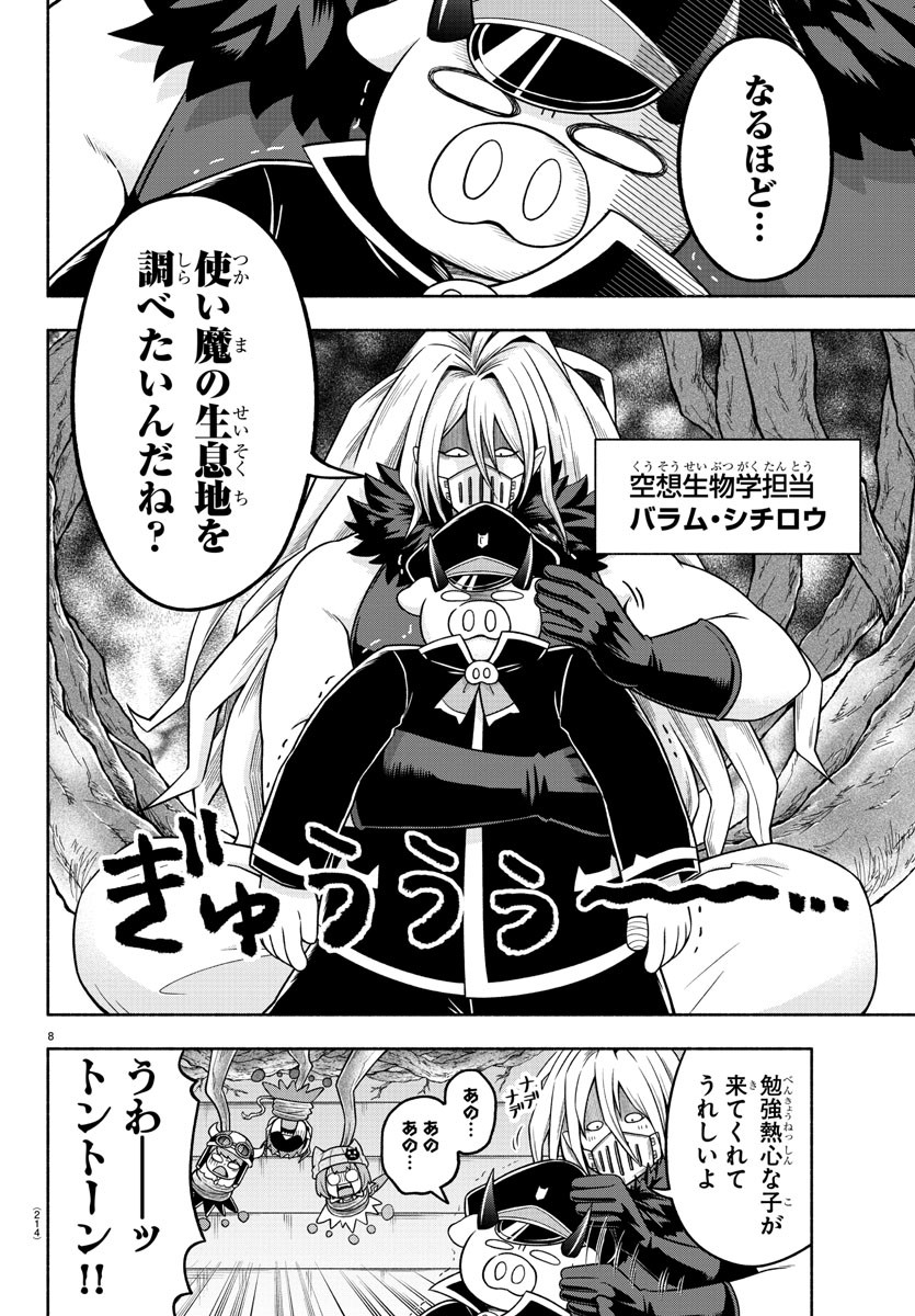 魔界の主役は我々だ！ 第63話 - Page 9