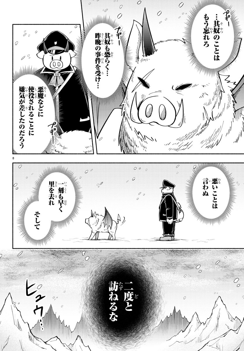 魔界の主役は我々だ！ 第64話 - Page 8