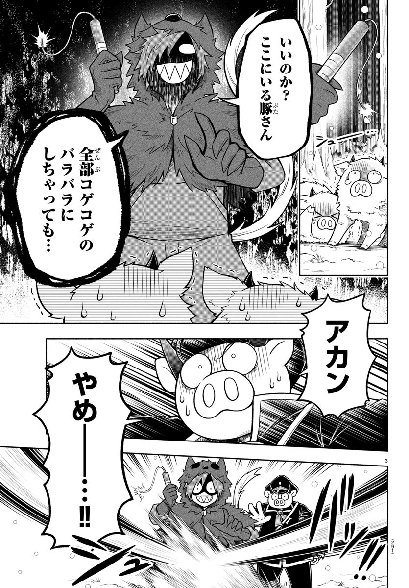 魔界の主役は我々だ！ 第65話 - Page 3