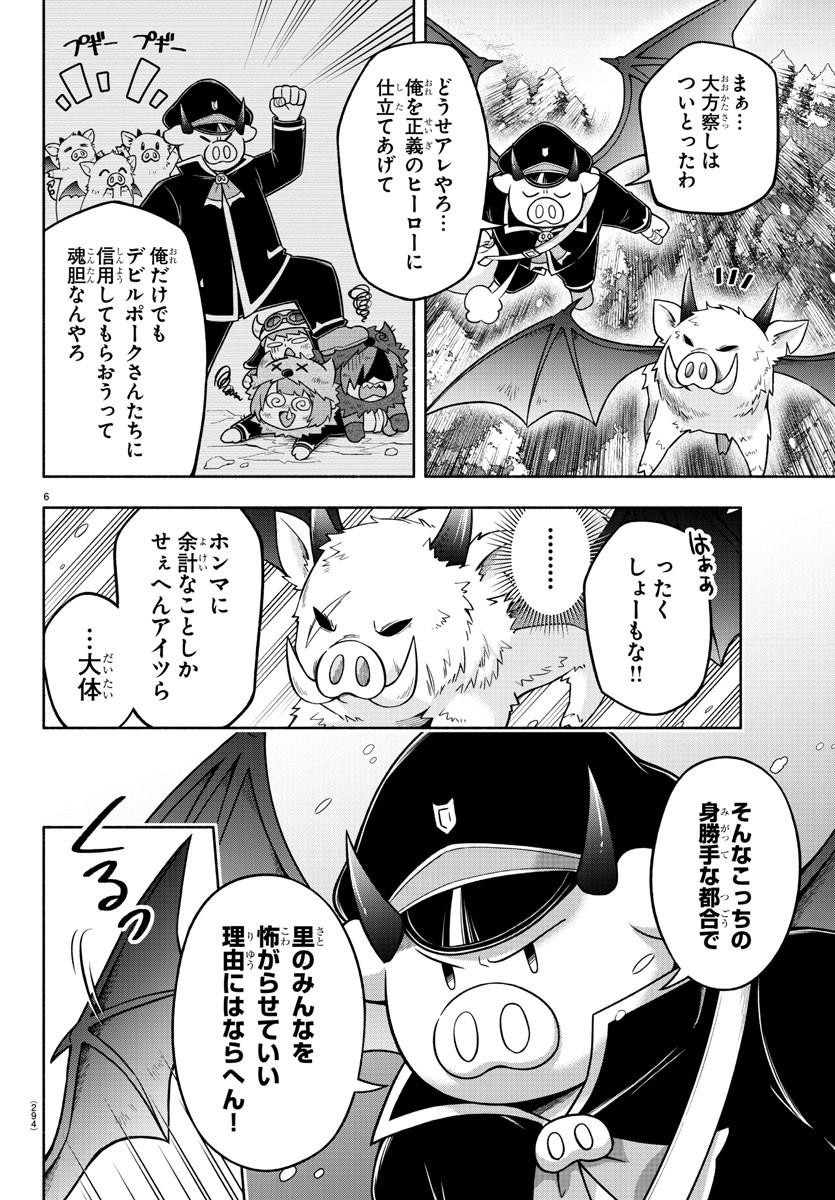 魔界の主役は我々だ！ 第65話 - Page 7