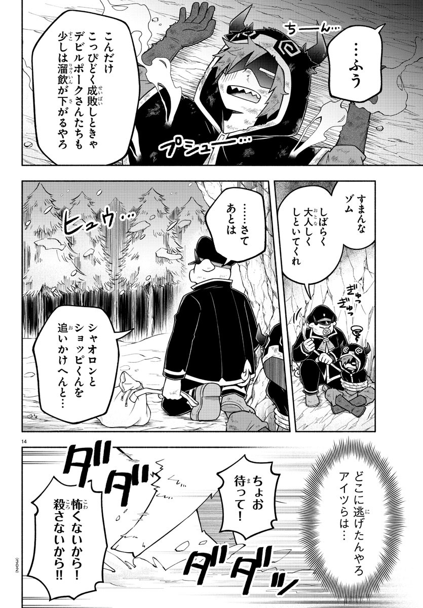 魔界の主役は我々だ！ 第65話 - Page 15