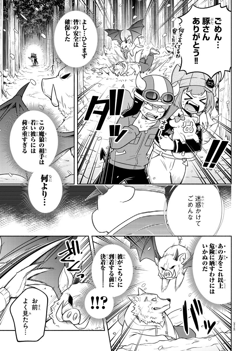 魔界の主役は我々だ！ 第66話 - Page 7