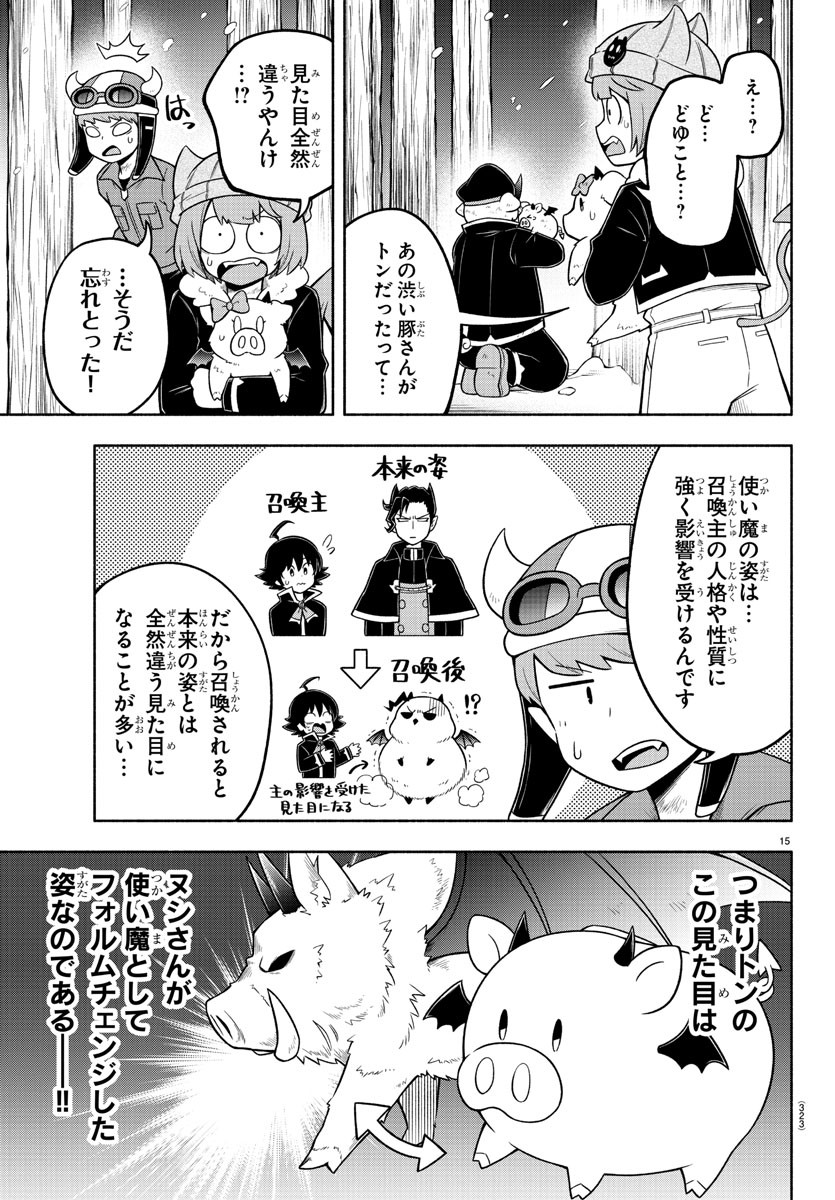 魔界の主役は我々だ！ 第66話 - Page 16