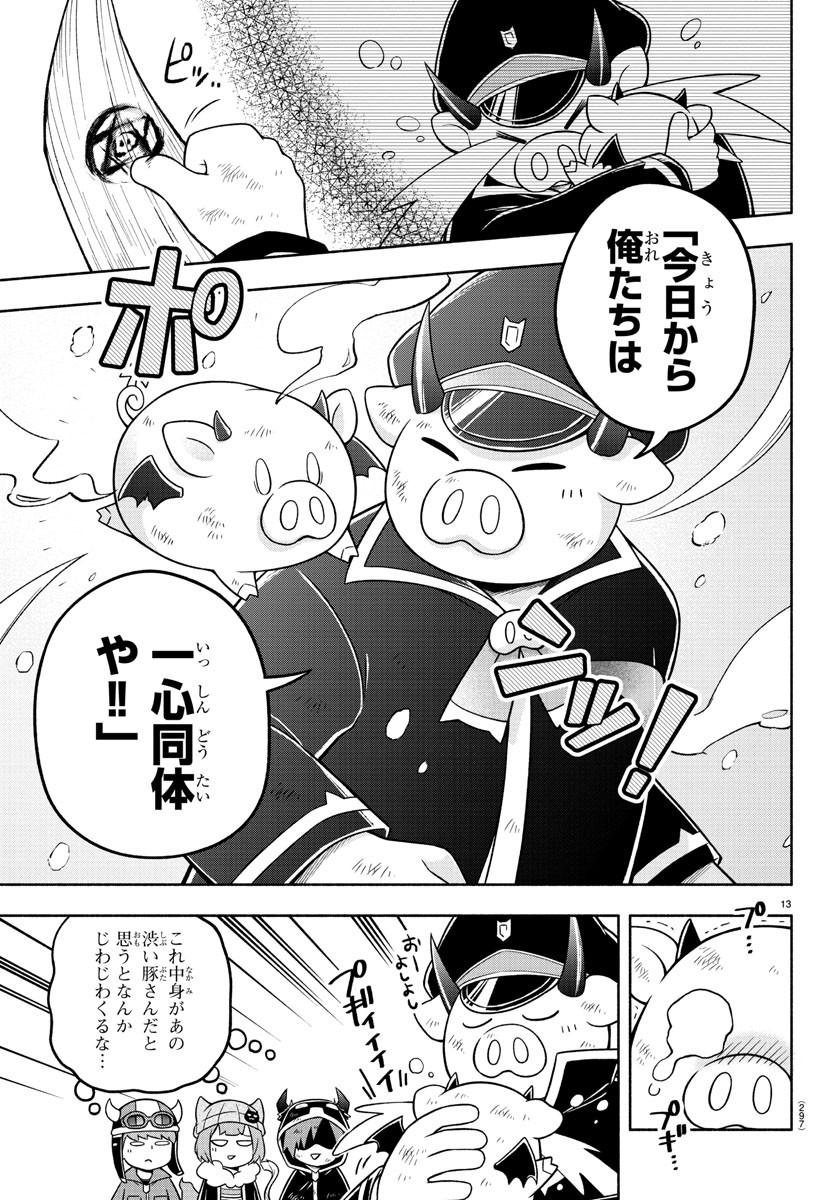 魔界の主役は我々だ！ 第67話 - Page 14