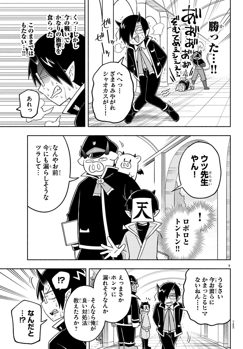 魔界の主役は我々だ！ 第68話 - Page 10