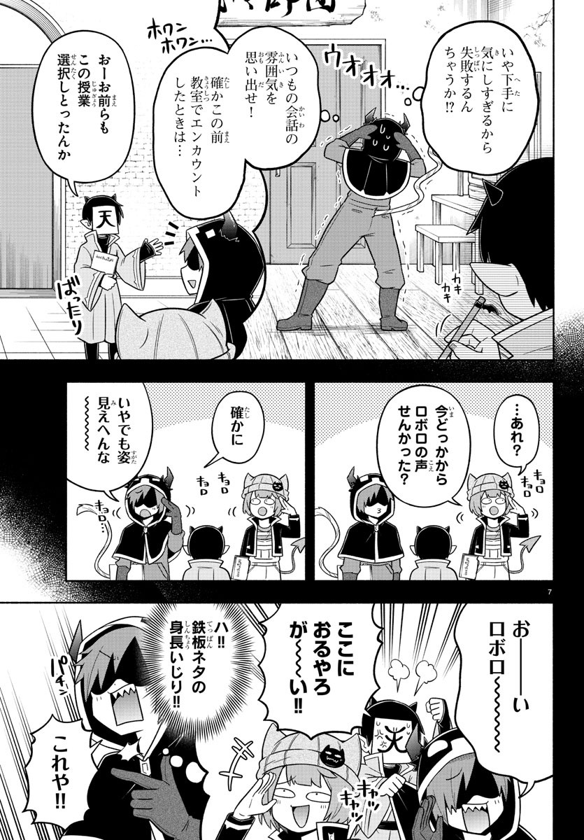 魔界の主役は我々だ！ 第69話 - Page 8