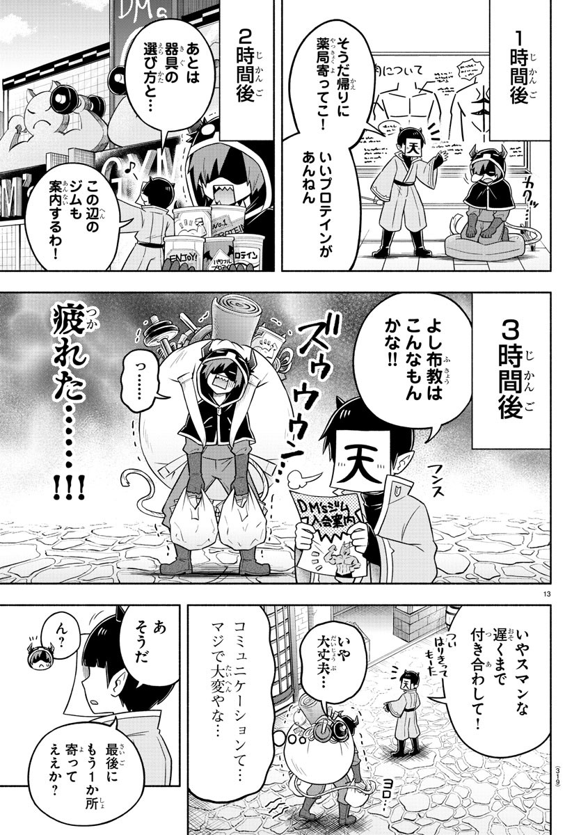 魔界の主役は我々だ！ 第69話 - Page 14