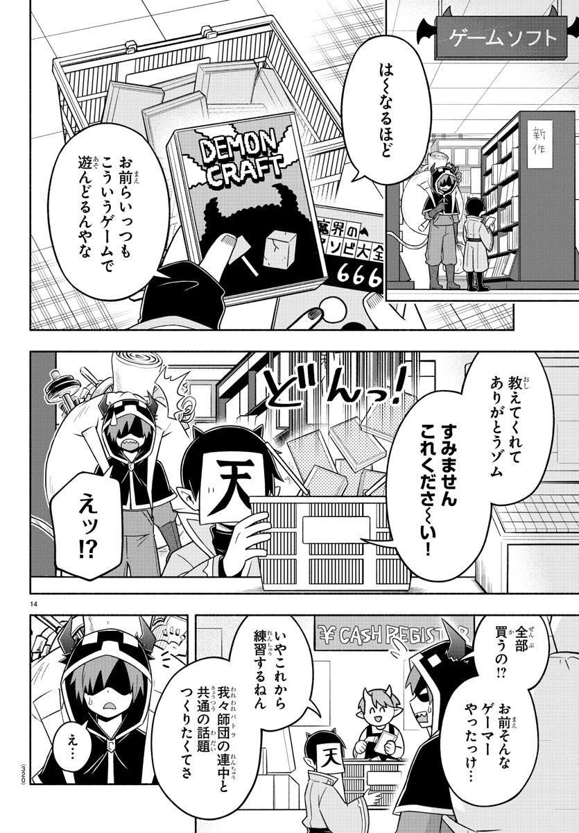 魔界の主役は我々だ！ 第69話 - Page 15