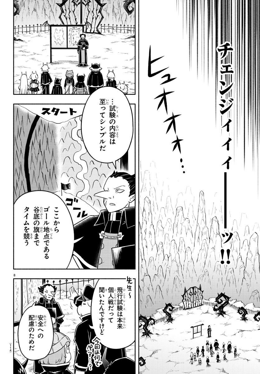 魔界の主役は我々だ！ 第7話 - Page 10