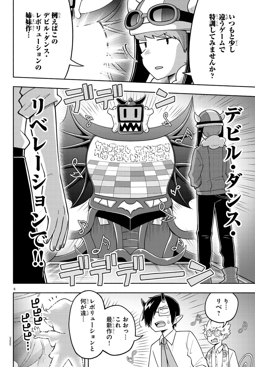 魔界の主役は我々だ！ 第71話 - Page 7