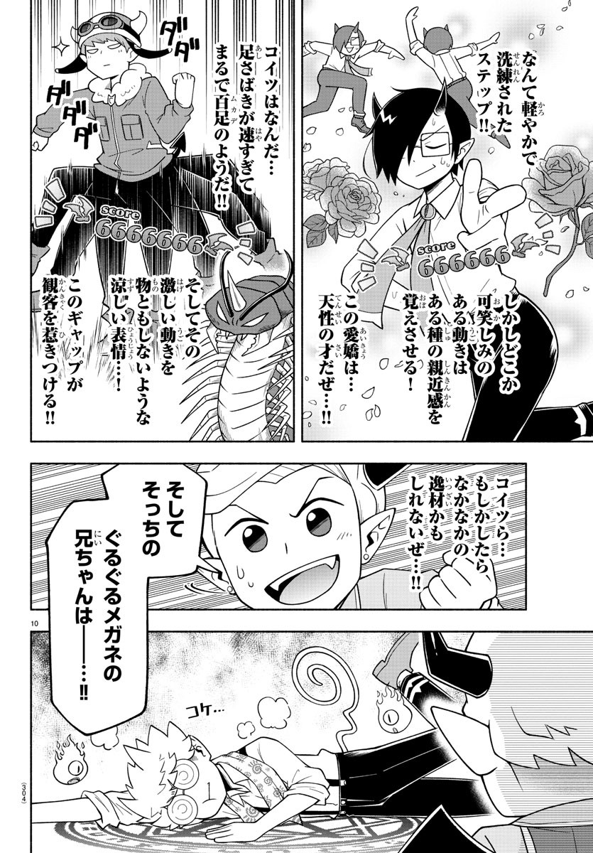 魔界の主役は我々だ！ 第71話 - Page 11