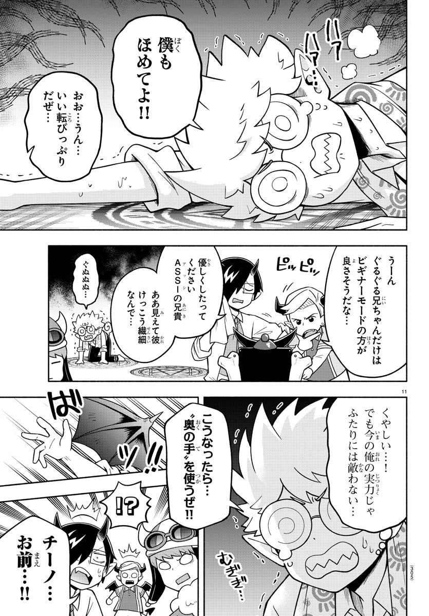 魔界の主役は我々だ！ 第71話 - Page 12