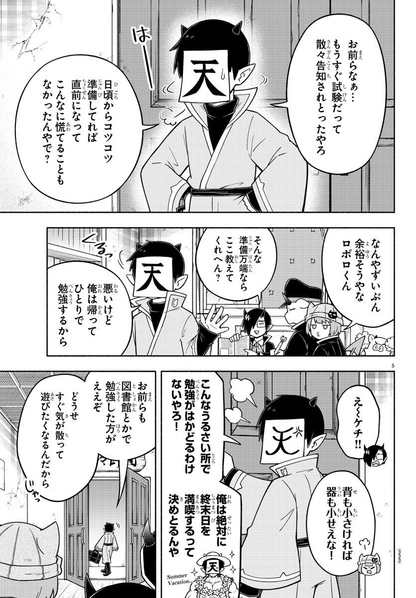 魔界の主役は我々だ！ 第72話 - Page 5