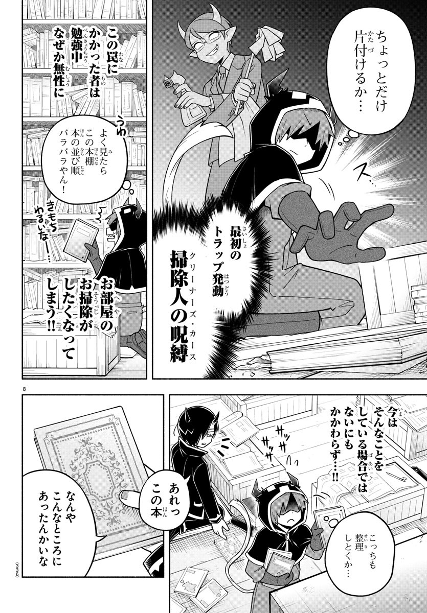 魔界の主役は我々だ！ 第72話 - Page 9