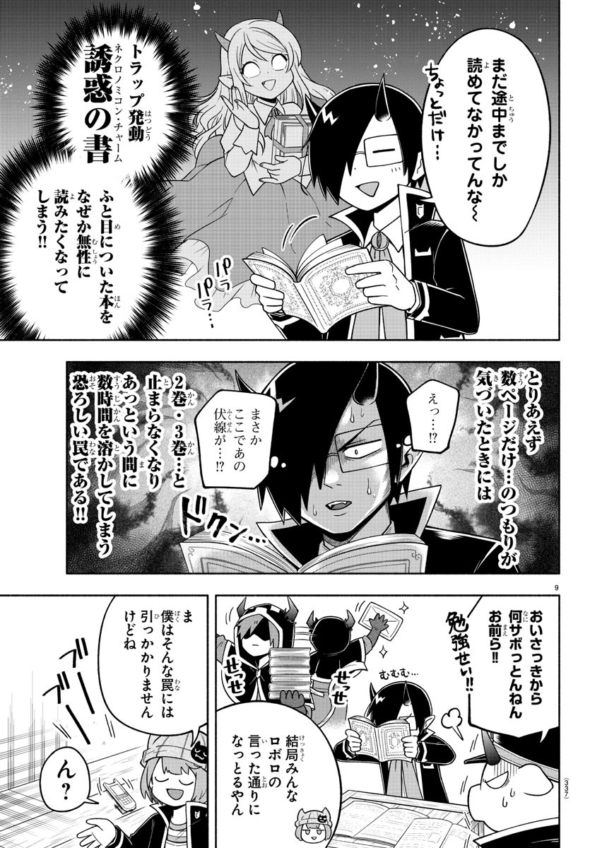 魔界の主役は我々だ！ 第72話 - Page 10