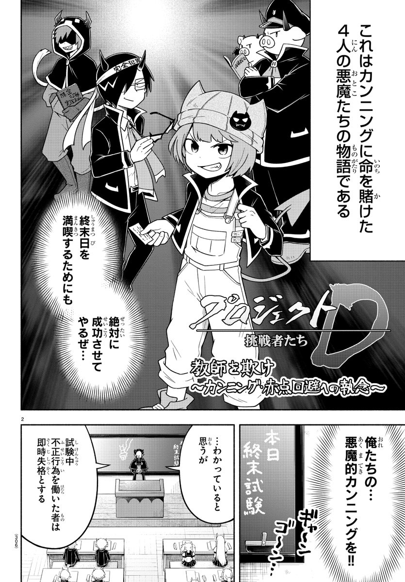 魔界の主役は我々だ！ 第73話 - Page 3