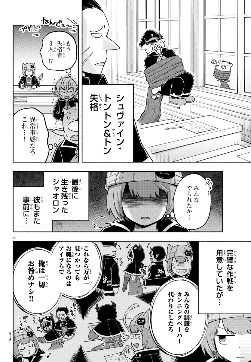 魔界の主役は我々だ！ 第73話 - Page 11