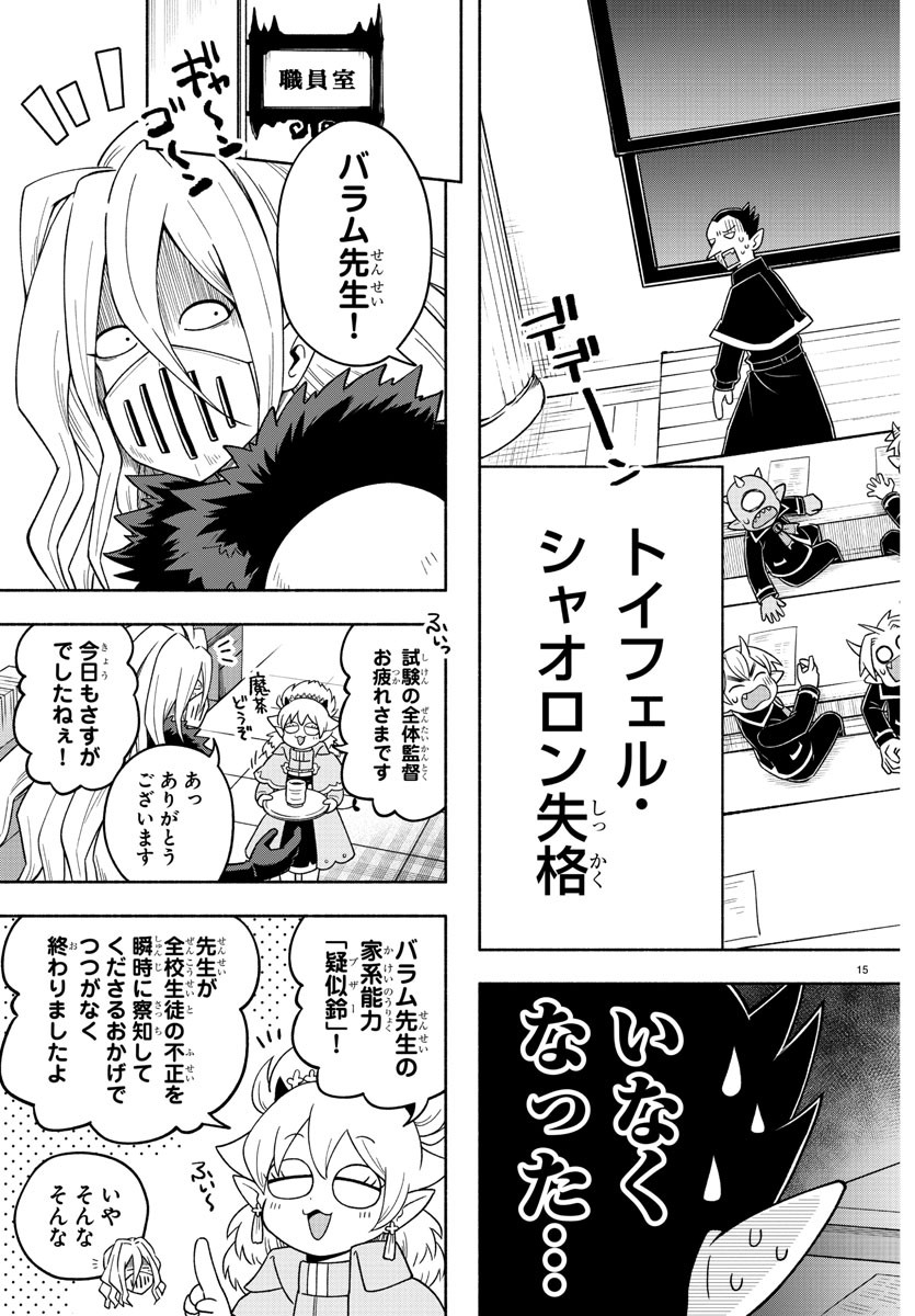 魔界の主役は我々だ！ 第73話 - Page 15