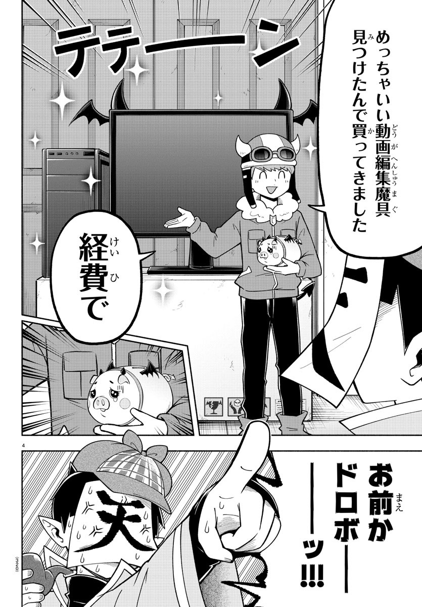 魔界の主役は我々だ！ 第74話 - Page 5