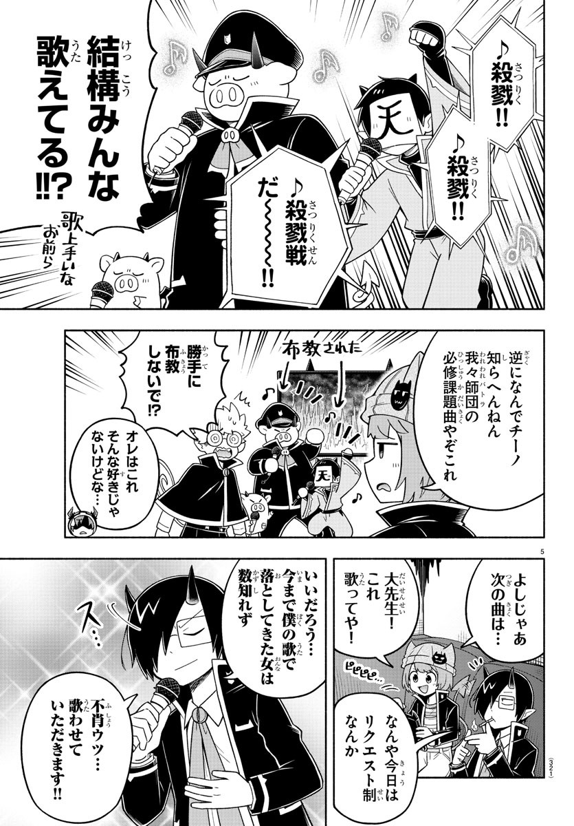 魔界の主役は我々だ！ 第75話 - Page 6