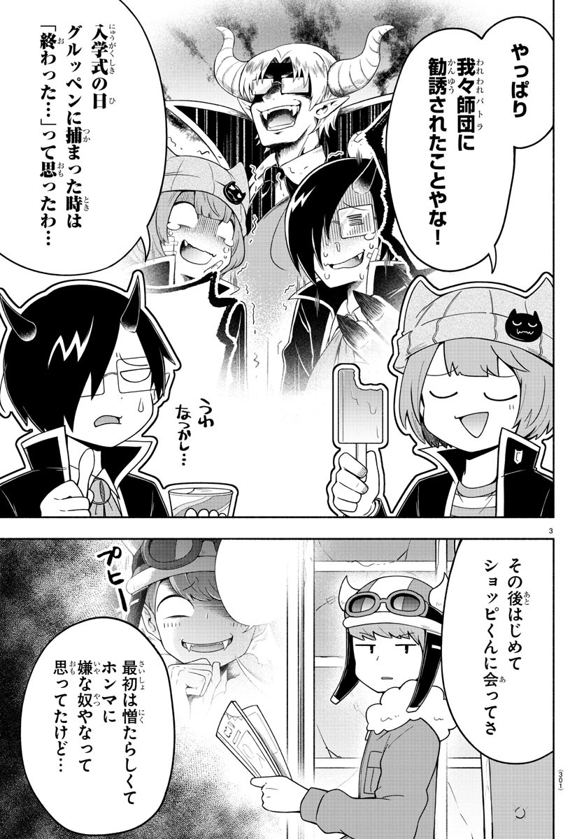 魔界の主役は我々だ！ 第76話 - Page 4