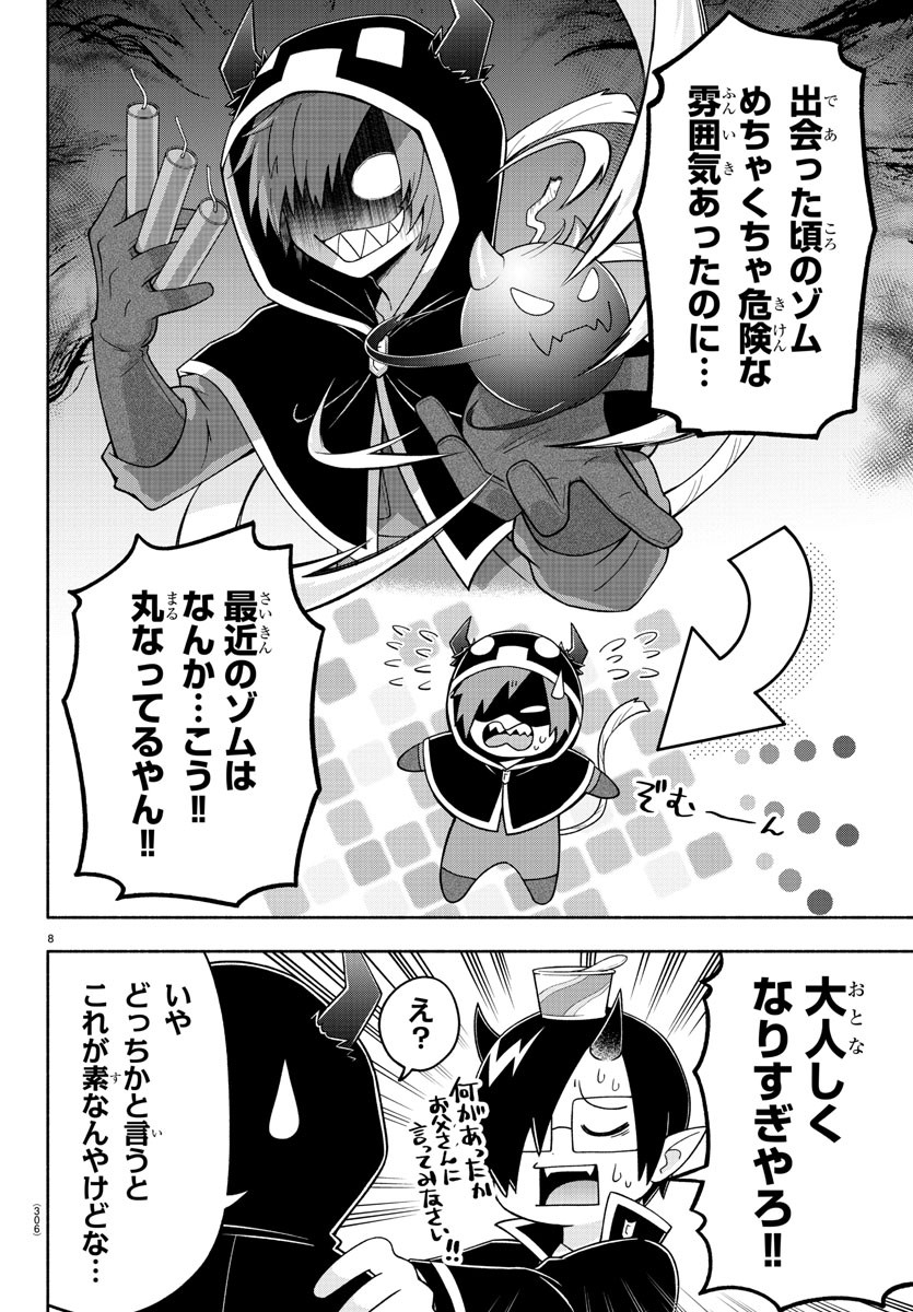 魔界の主役は我々だ！ 第76話 - Page 9