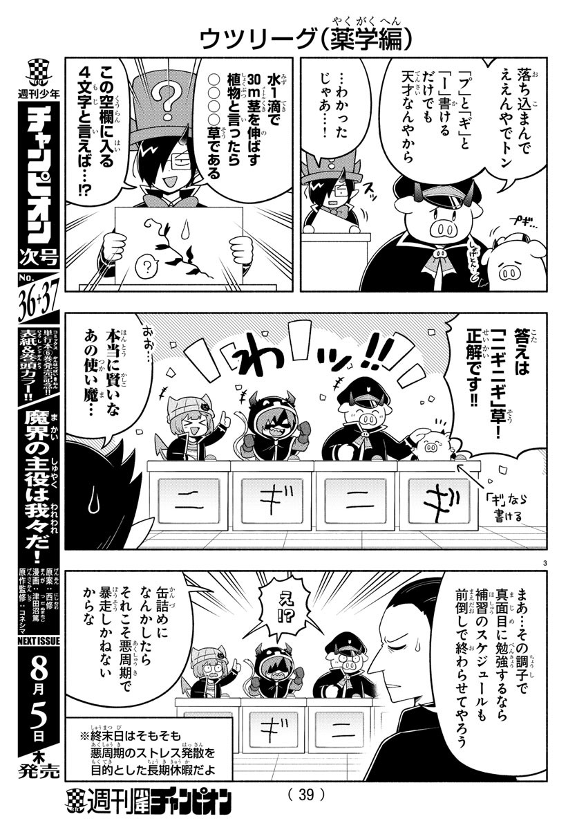 魔界の主役は我々だ！ 第77話 - Page 4